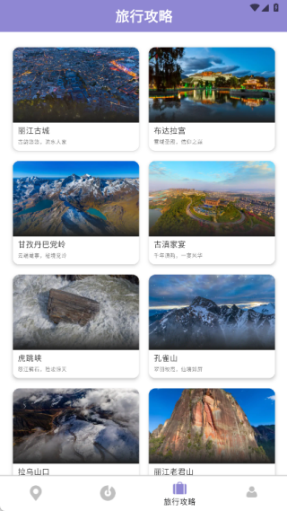 途坊觅胜笺app下载 途坊觅胜笺app下载