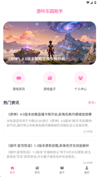 游咔乐园助手app下载 游咔乐园助手app下载