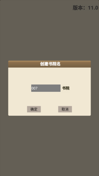 古代书院模拟器 古代书院模拟器