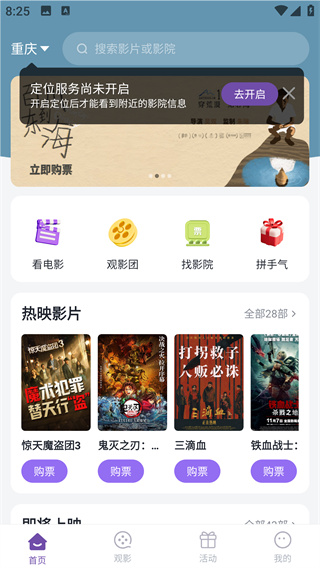 E票电影app最新版 E票电影app最新版