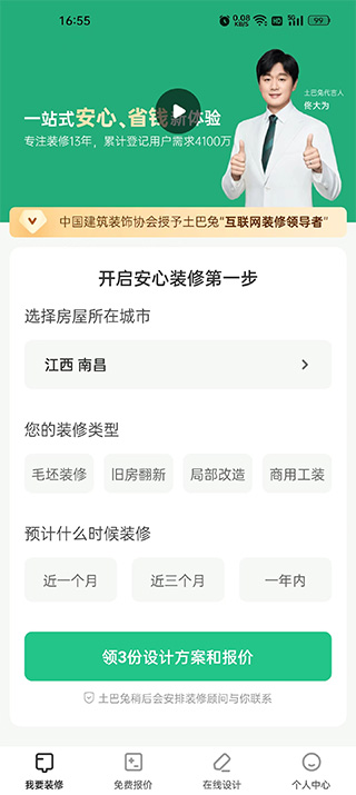 新房装修app免费下载 新房装修app免费下载