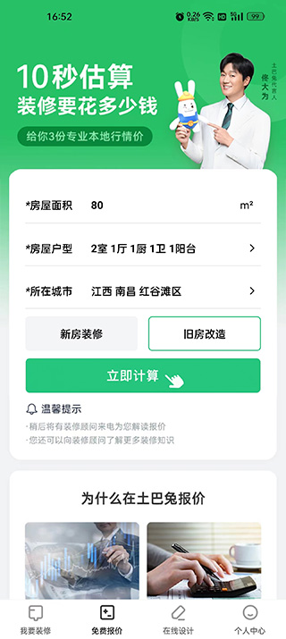 新房装修app免费下载 新房装修app免费下载