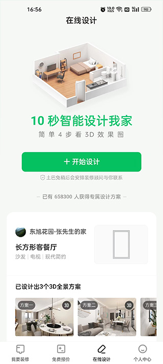 新房装修app免费下载 新房装修app免费下载