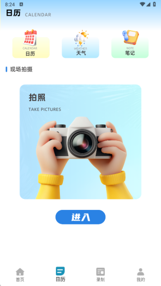 飓风cam最新版下载 飓风cam最新版下载