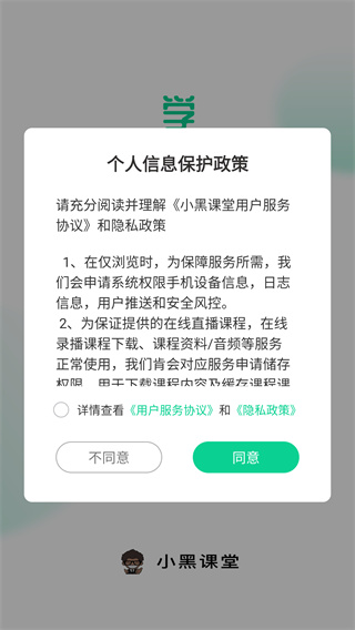 小黑课堂手机版下载 小黑课堂手机版下载