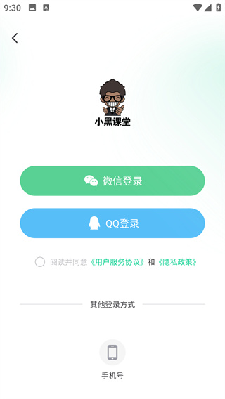 小黑课堂手机版下载 小黑课堂手机版下载