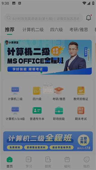 小黑课堂手机版下载 小黑课堂手机版下载