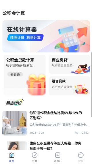 公积金提取管家手机版下载 公积金提取管家手机版下载