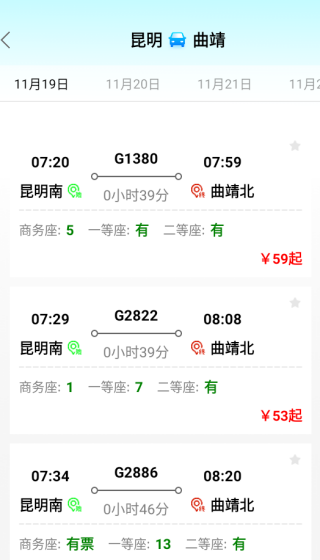 火车票高铁查询365app下载 火车票高铁查询365app下载