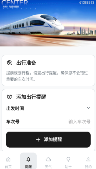 火车票高铁查询365app下载 火车票高铁查询365app下载