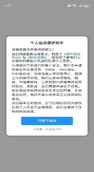 猎职云找工作app手机版下载 猎职云找工作app手机版下载