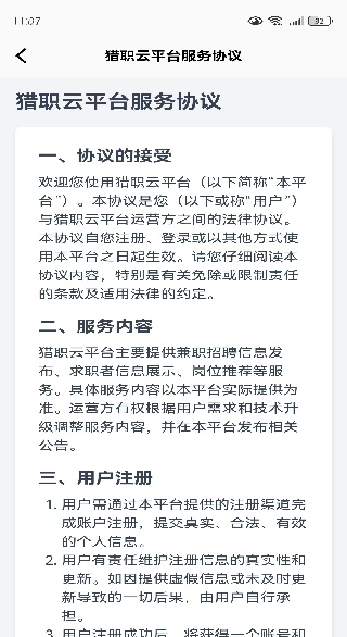 猎职云找工作app手机版下载 猎职云找工作app手机版下载