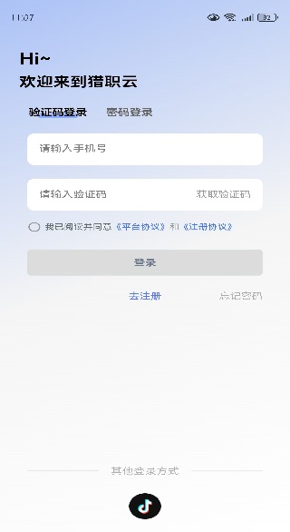 猎职云找工作app手机版下载 猎职云找工作app手机版下载