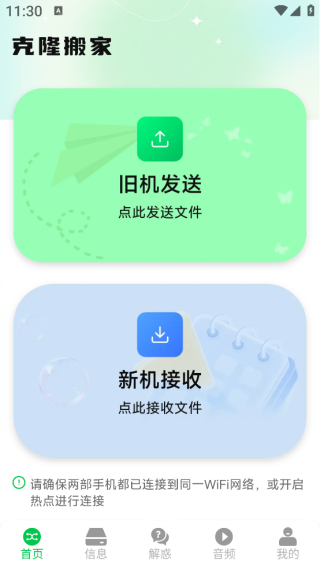 换机互传克隆搬家app下载 换机互传克隆搬家app下载