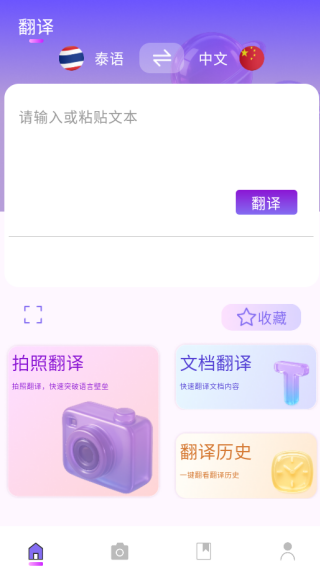 泰国翻译官app下载 泰国翻译官app下载