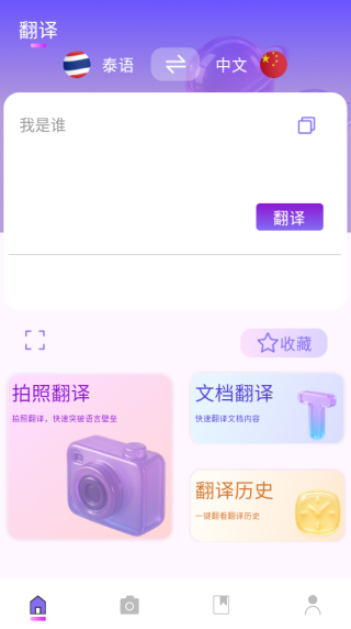 泰国翻译官app下载 泰国翻译官app下载