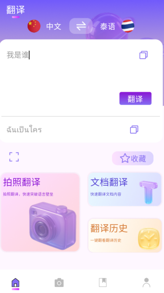 泰国翻译官app下载 泰国翻译官app下载