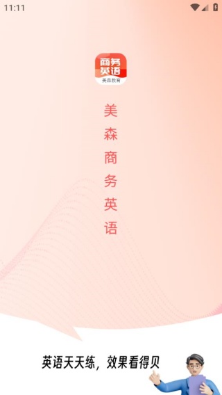 美森商务英语app下载 美森商务英语app下载