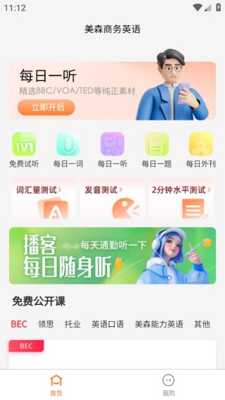 美森商务英语app下载 美森商务英语app下载