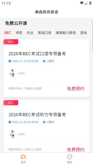 美森商务英语app下载 美森商务英语app下载