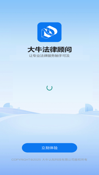 大牛法律顾问app下载 大牛法律顾问app下载