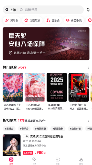 摩天轮票务网app下载 摩天轮票务网app下载