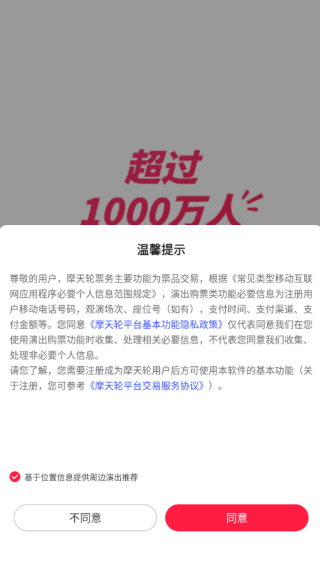 摩天轮票务网app下载 摩天轮票务网app下载