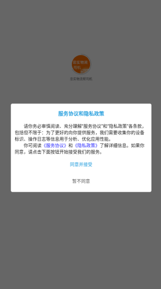 忠实物流帮司机app下载 忠实物流帮司机app下载