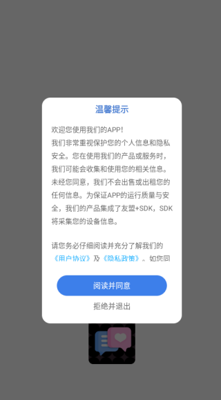 趣袷社交app下载 趣袷社交app下载