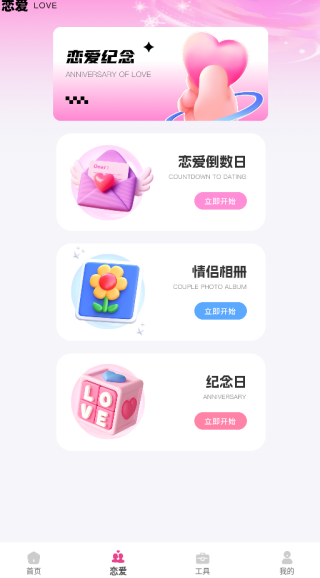 趣袷社交app下载 趣袷社交app下载