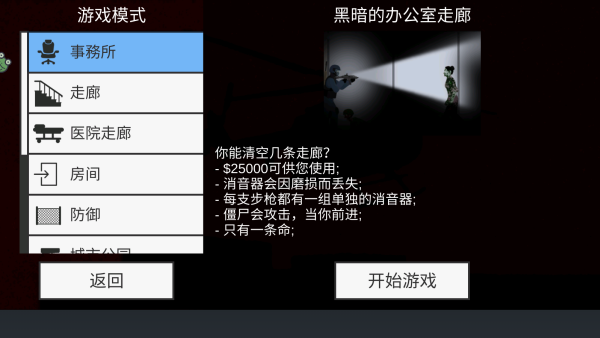 丧尸大作战游戏下载 丧尸大作战游戏下载