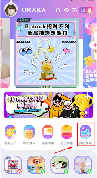 UKAKA线上抓娃娃平台 17591134435883390.jpg