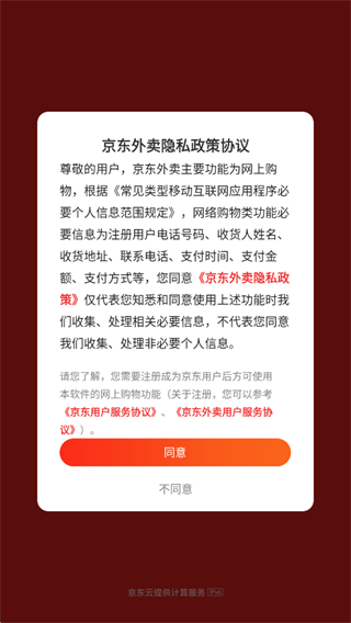 京东外卖平台官方版下载 京东外卖平台官方版下载