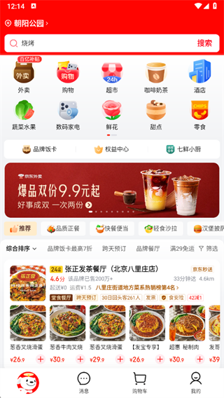 京东外卖平台官方版下载 京东外卖平台官方版下载