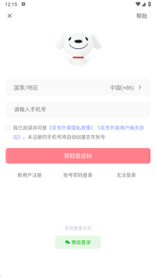 京东外卖平台官方版下载 京东外卖平台官方版下载