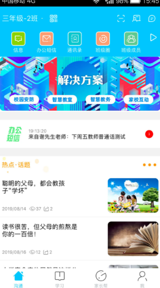 广西和教育免费版下载 广西和教育免费版下载