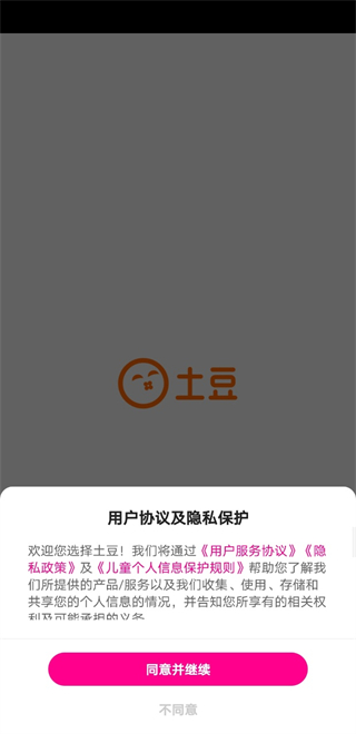 土豆视频2025安卓手机免费下载 土豆视频2025安卓手机免费下载