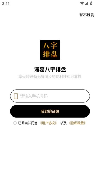 诸葛八字排盘 诸葛八字排盘