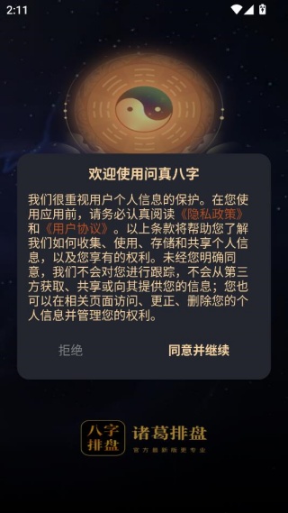 诸葛八字排盘 诸葛八字排盘