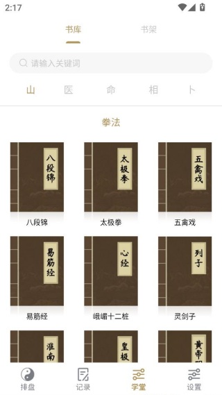 诸葛八字排盘 诸葛八字排盘