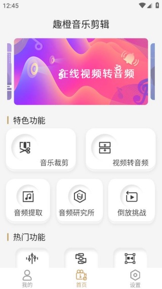 趣橙音乐剪辑最新版下载 趣橙音乐剪辑最新版下载