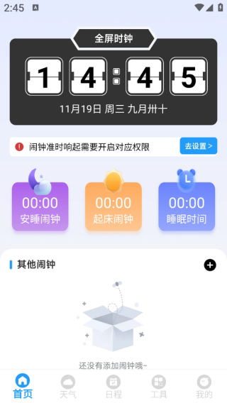 工作日闹钟时钟app下载 工作日闹钟时钟app下载