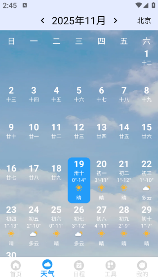 工作日闹钟时钟app下载 工作日闹钟时钟app下载