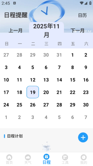 工作日闹钟时钟app下载 工作日闹钟时钟app下载