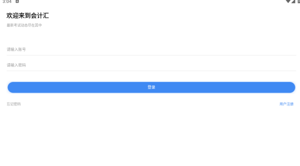 会计汇软件下载 会计汇软件下载