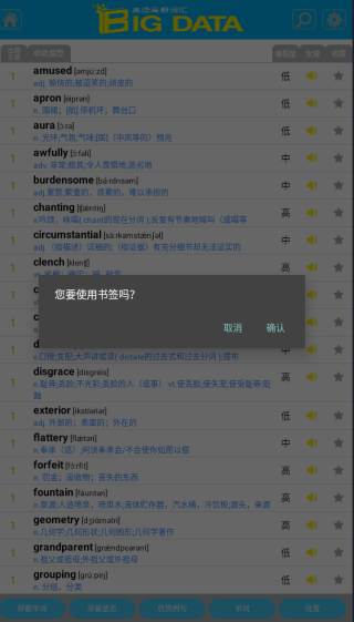 Bigdata英语单词软件下载 Bigdata英语单词软件下载