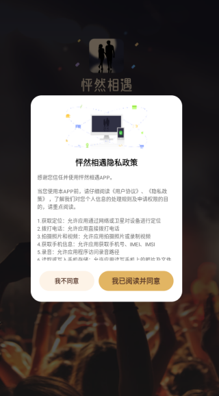 怦然相遇交友下载 怦然相遇交友下载