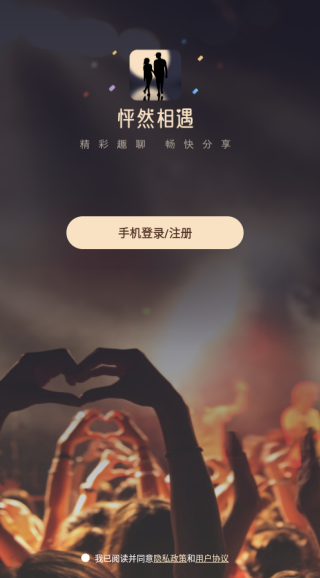 怦然相遇交友下载 怦然相遇交友下载