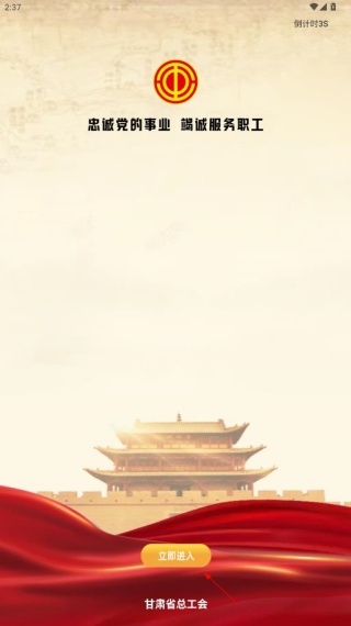 陇工惠app官方版下载 陇工惠app官方版下载