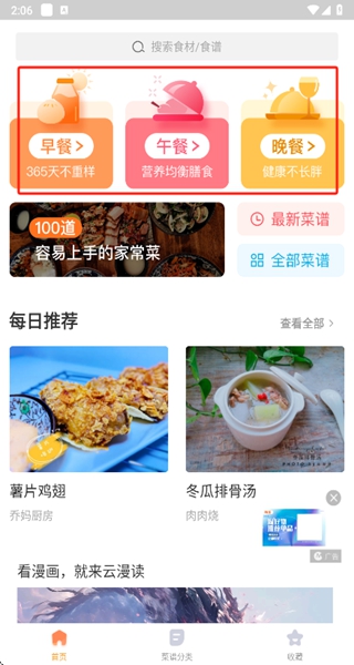 家常菜菜谱大全下载官方版 家常菜菜谱大全下载官方版